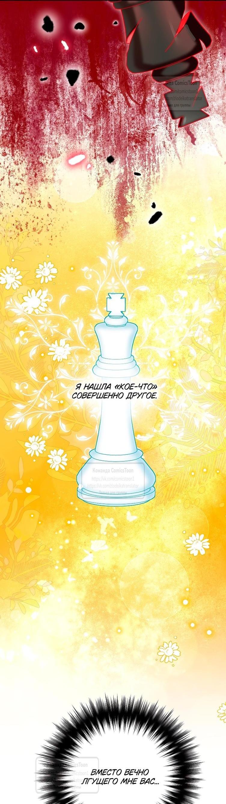 Манга Злодейка сегодня счастлива - Глава 122 Страница 30