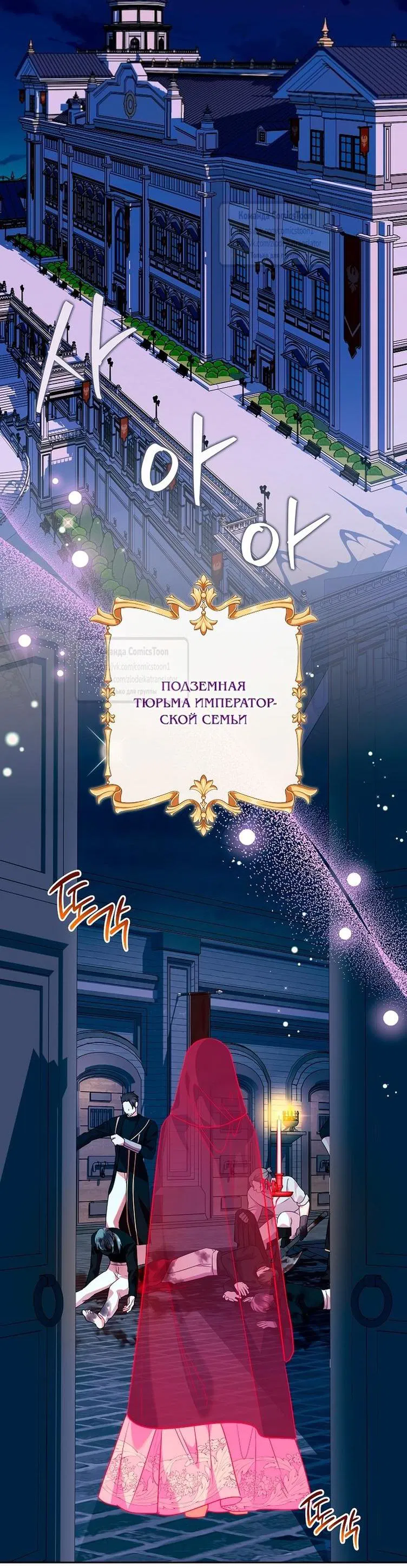 Манга Злодейка сегодня счастлива - Глава 122 Страница 2