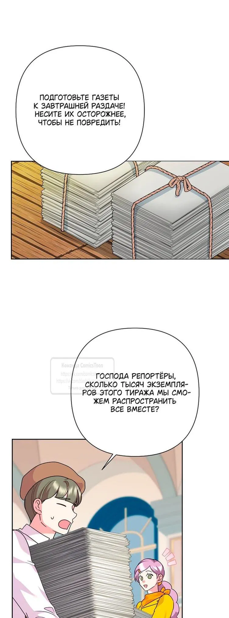 Манга Злодейка сегодня счастлива - Глава 122 Страница 52