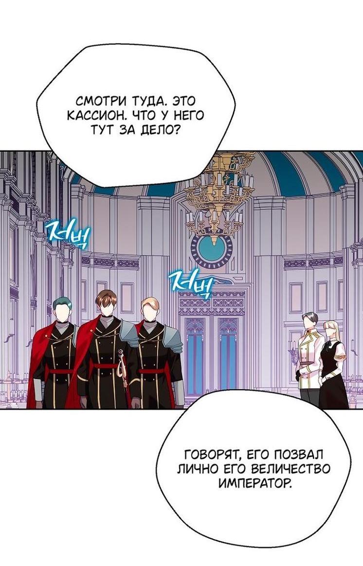 Манга Злодейка сегодня счастлива - Глава 121 Страница 42