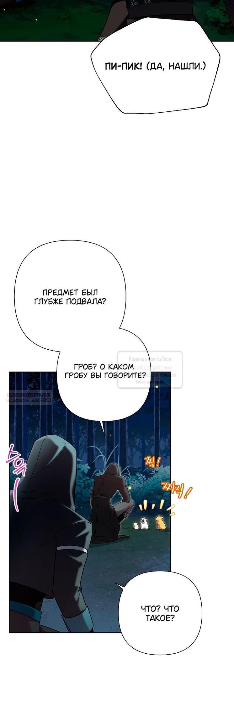 Манга Злодейка сегодня счастлива - Глава 121 Страница 27