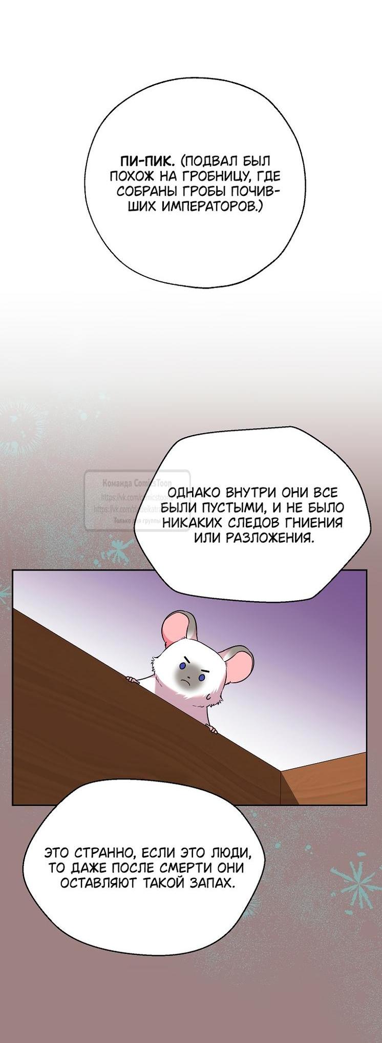 Манга Злодейка сегодня счастлива - Глава 121 Страница 28