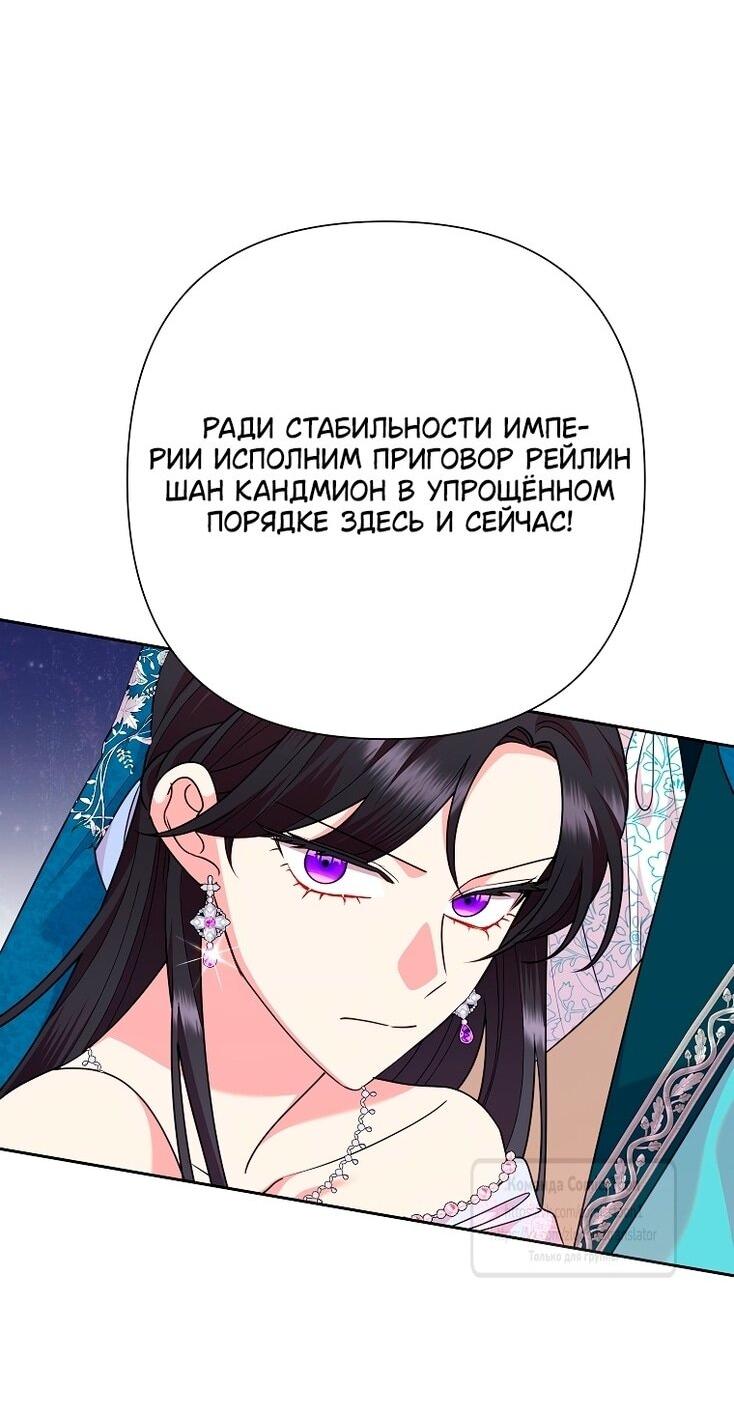Манга Злодейка сегодня счастлива - Глава 124 Страница 8