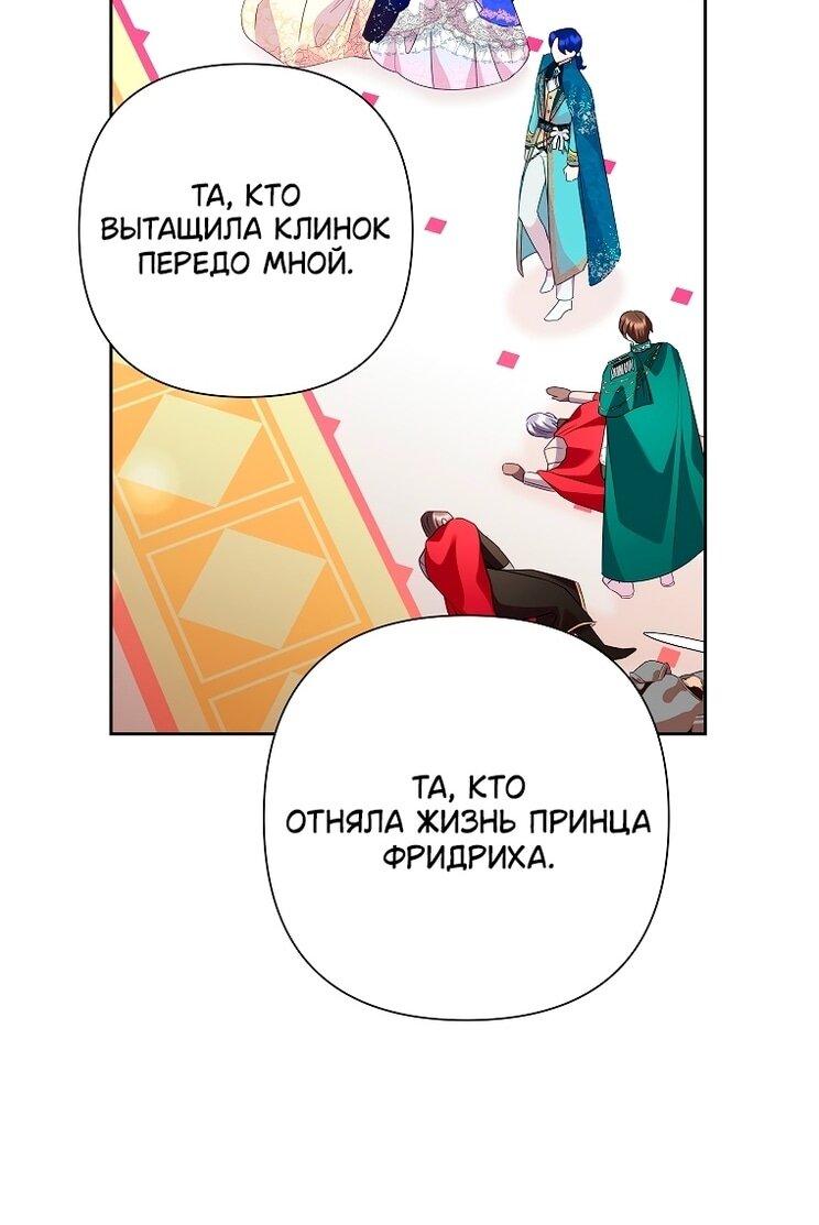 Манга Злодейка сегодня счастлива - Глава 128 Страница 22