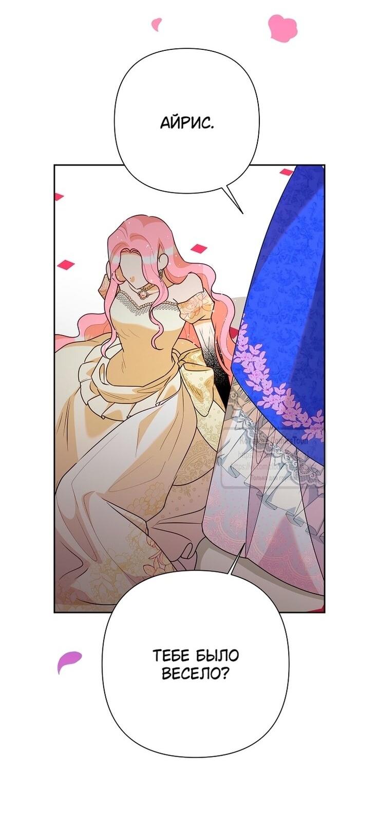 Манга Злодейка сегодня счастлива - Глава 127 Страница 62