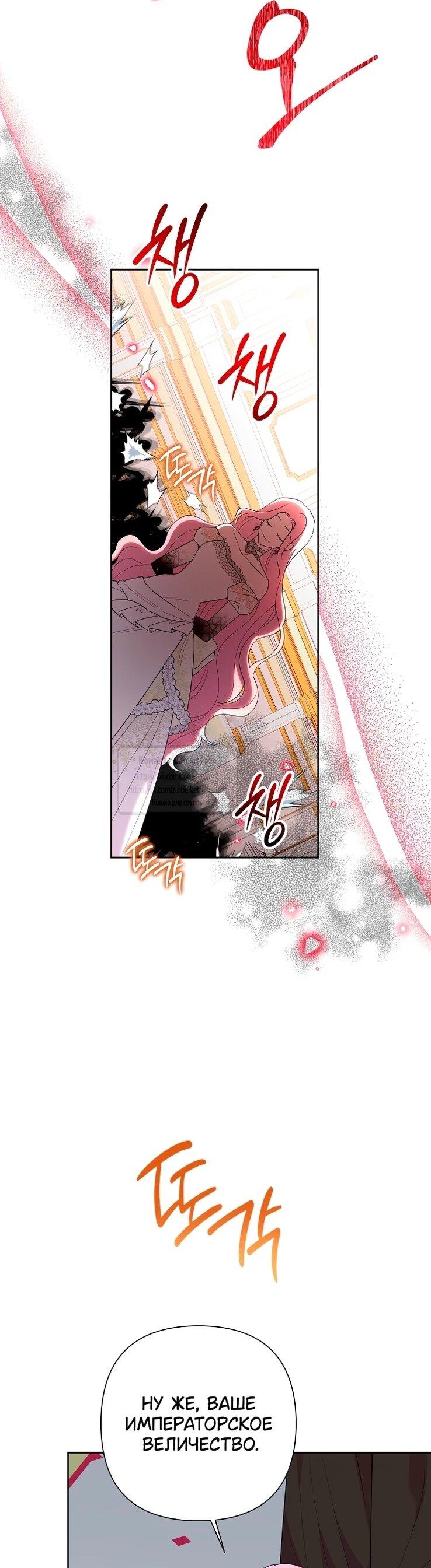 Манга Злодейка сегодня счастлива - Глава 127 Страница 14