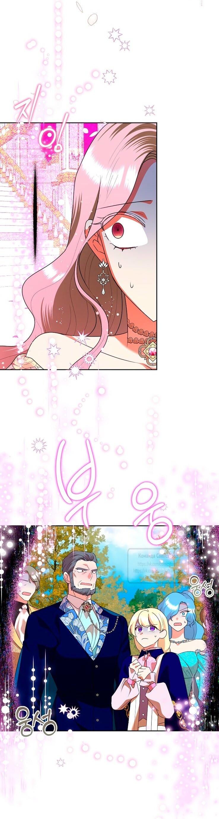 Манга Злодейка сегодня счастлива - Глава 127 Страница 58