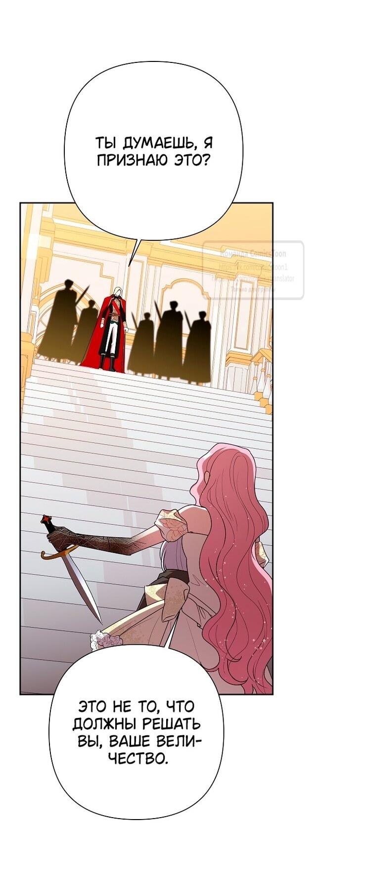 Манга Злодейка сегодня счастлива - Глава 127 Страница 16