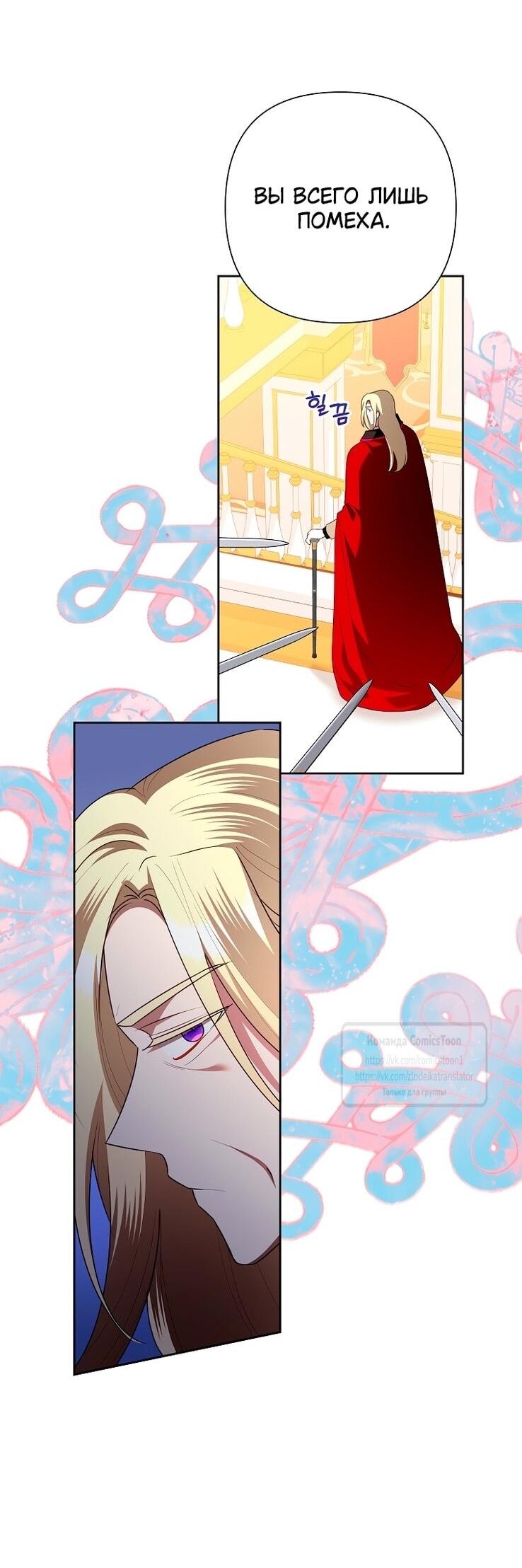 Манга Злодейка сегодня счастлива - Глава 127 Страница 17