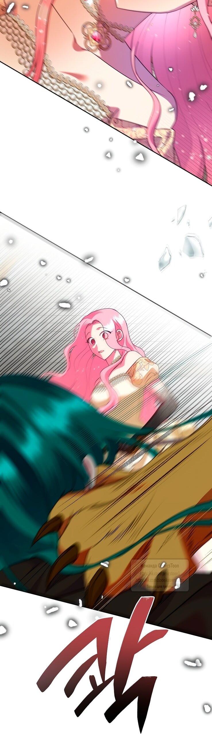 Манга Злодейка сегодня счастлива - Глава 127 Страница 28