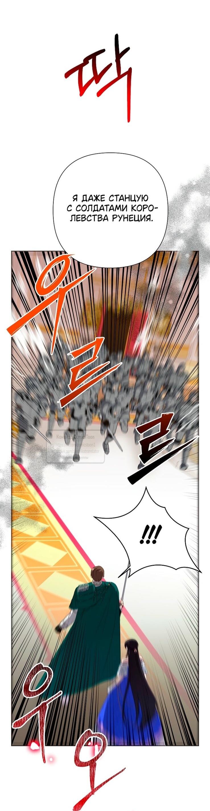 Манга Злодейка сегодня счастлива - Глава 127 Страница 13