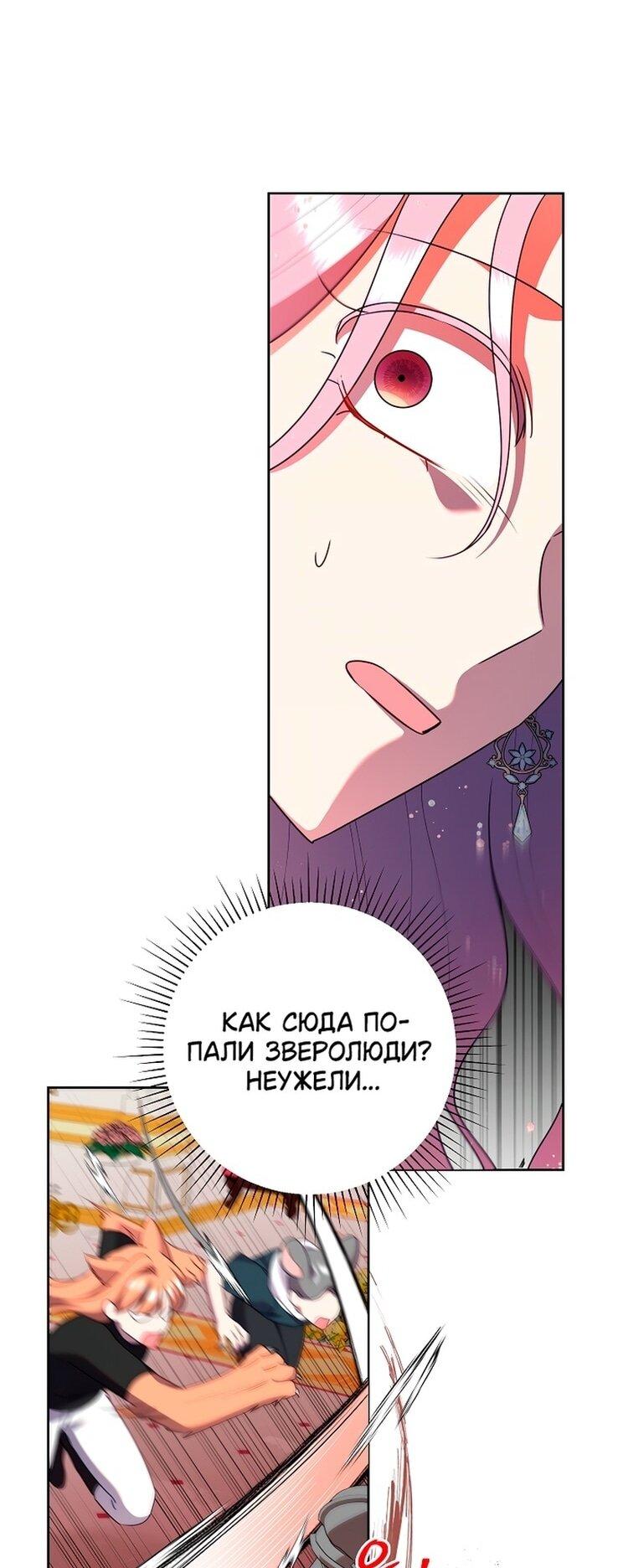 Манга Злодейка сегодня счастлива - Глава 127 Страница 35