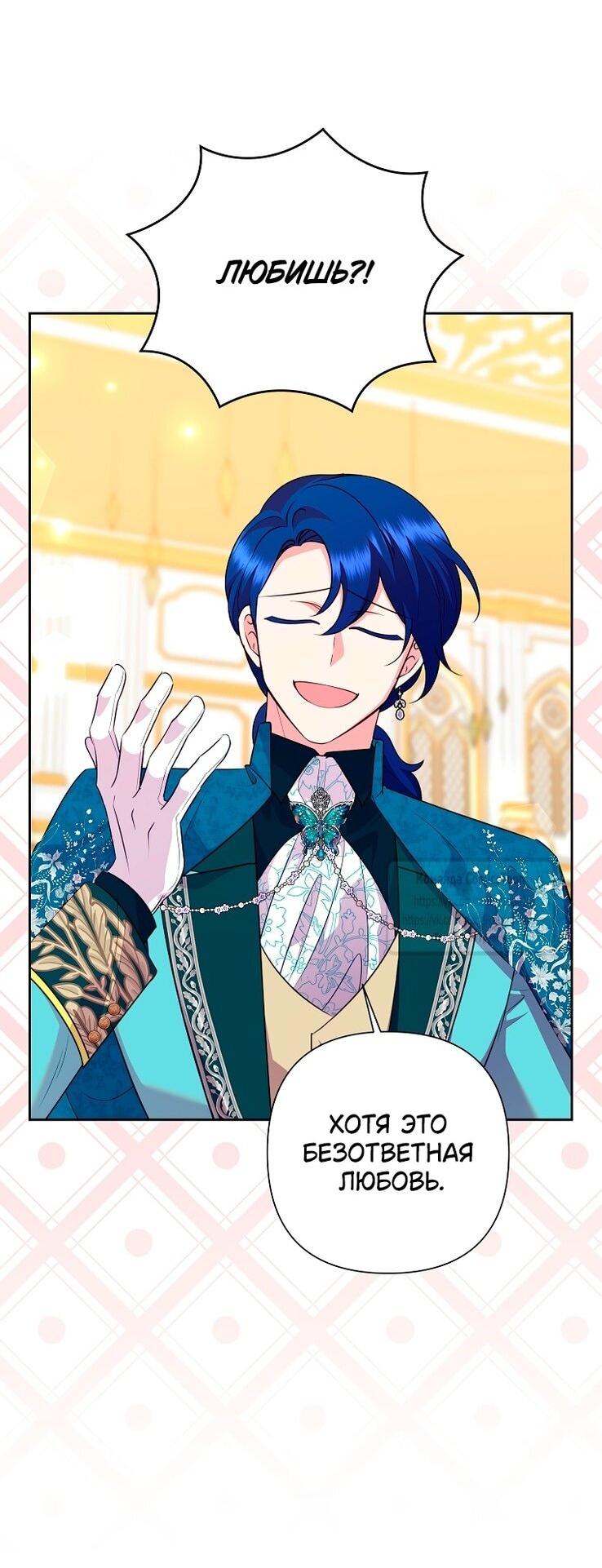 Манга Злодейка сегодня счастлива - Глава 127 Страница 4