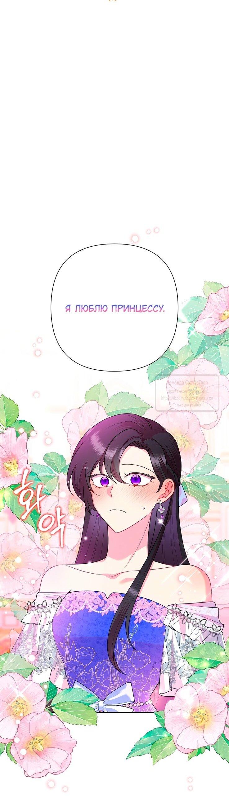 Манга Злодейка сегодня счастлива - Глава 127 Страница 1