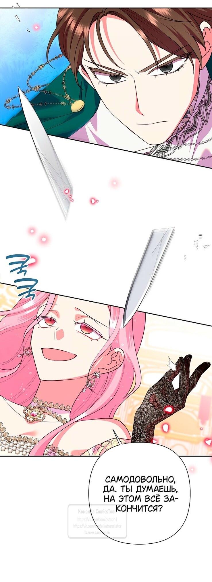 Манга Злодейка сегодня счастлива - Глава 127 Страница 12