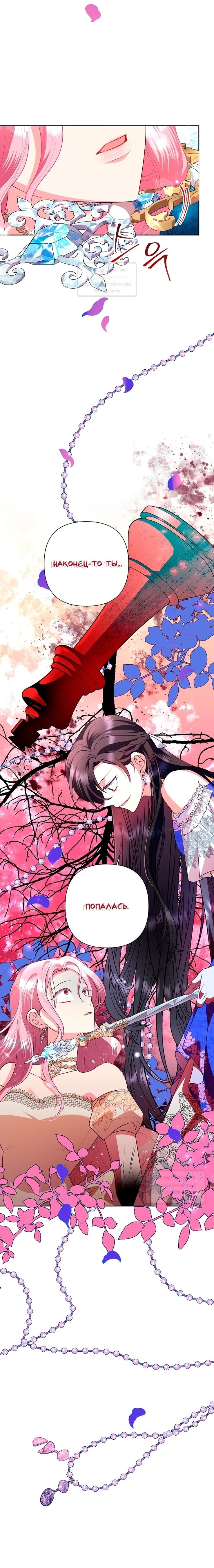 Манга Злодейка сегодня счастлива - Глава 127 Страница 63