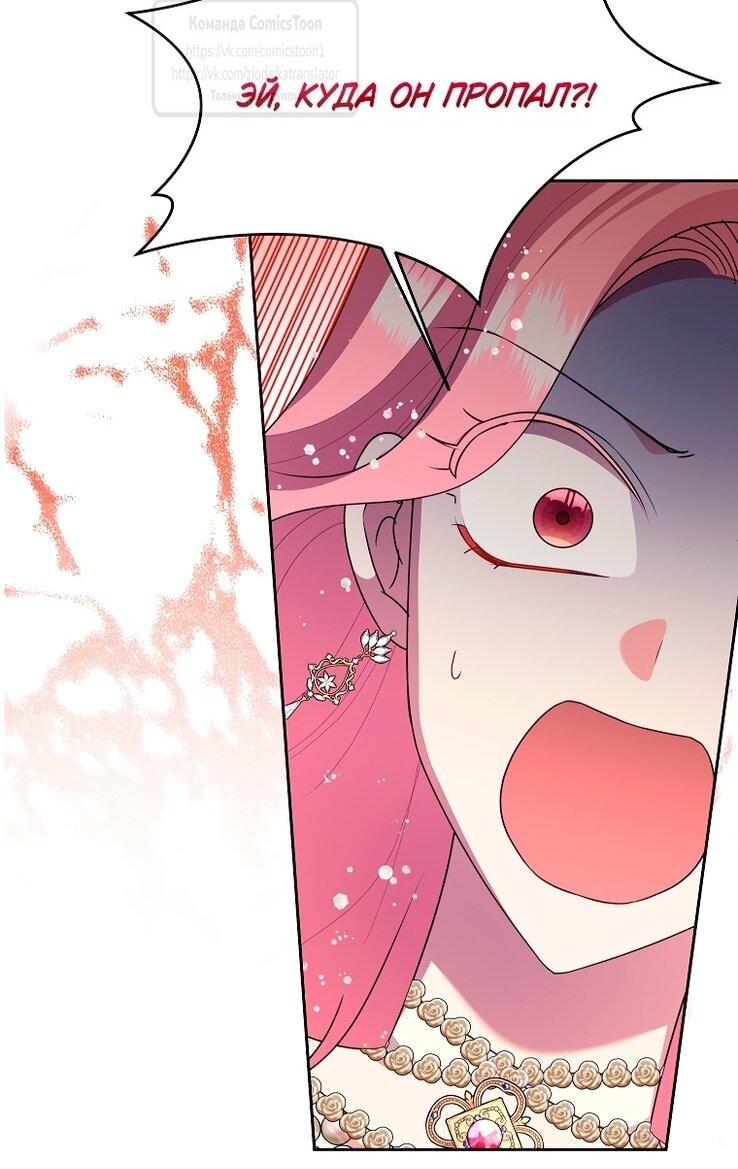 Манга Злодейка сегодня счастлива - Глава 127 Страница 51