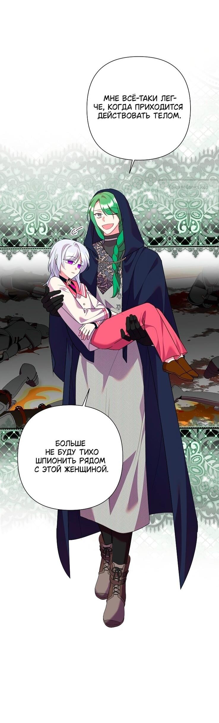 Манга Злодейка сегодня счастлива - Глава 127 Страница 54