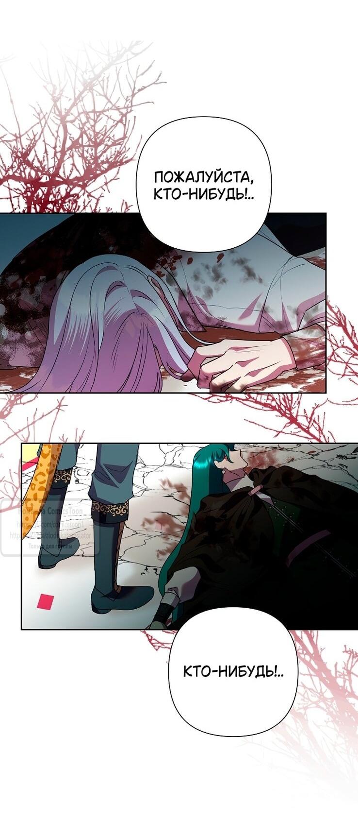 Манга Злодейка сегодня счастлива - Глава 127 Страница 60