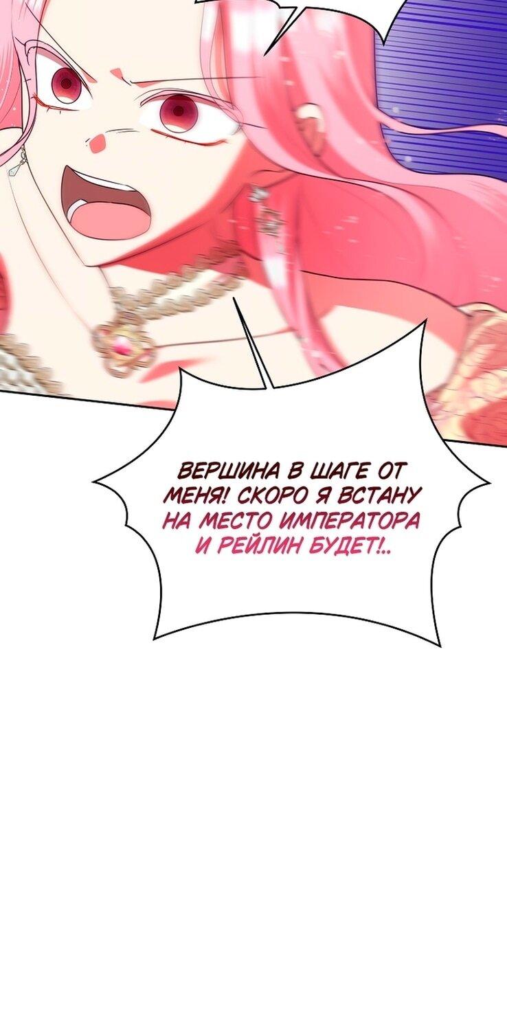 Манга Злодейка сегодня счастлива - Глава 127 Страница 25