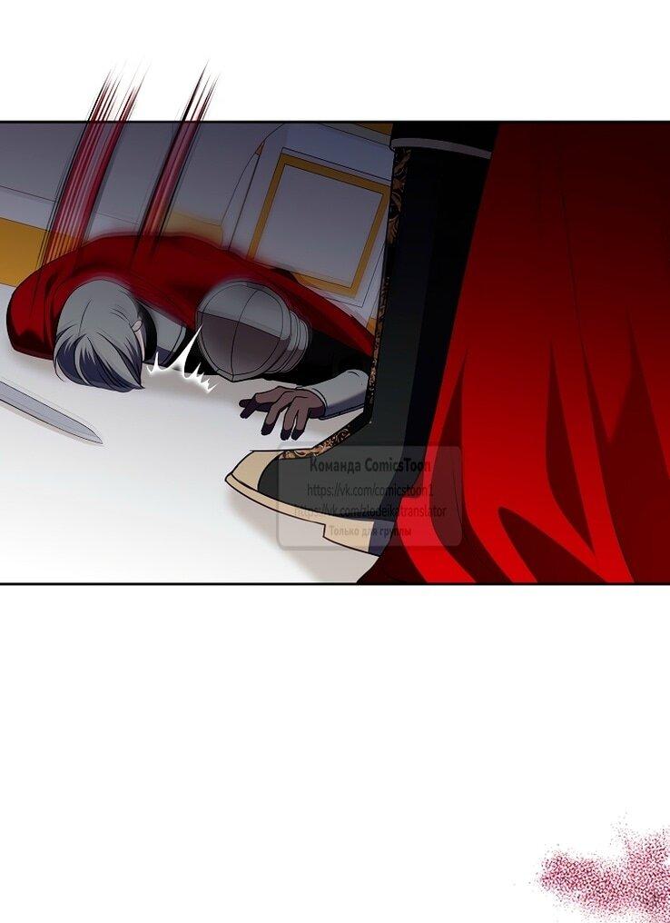 Манга Злодейка сегодня счастлива - Глава 127 Страница 21