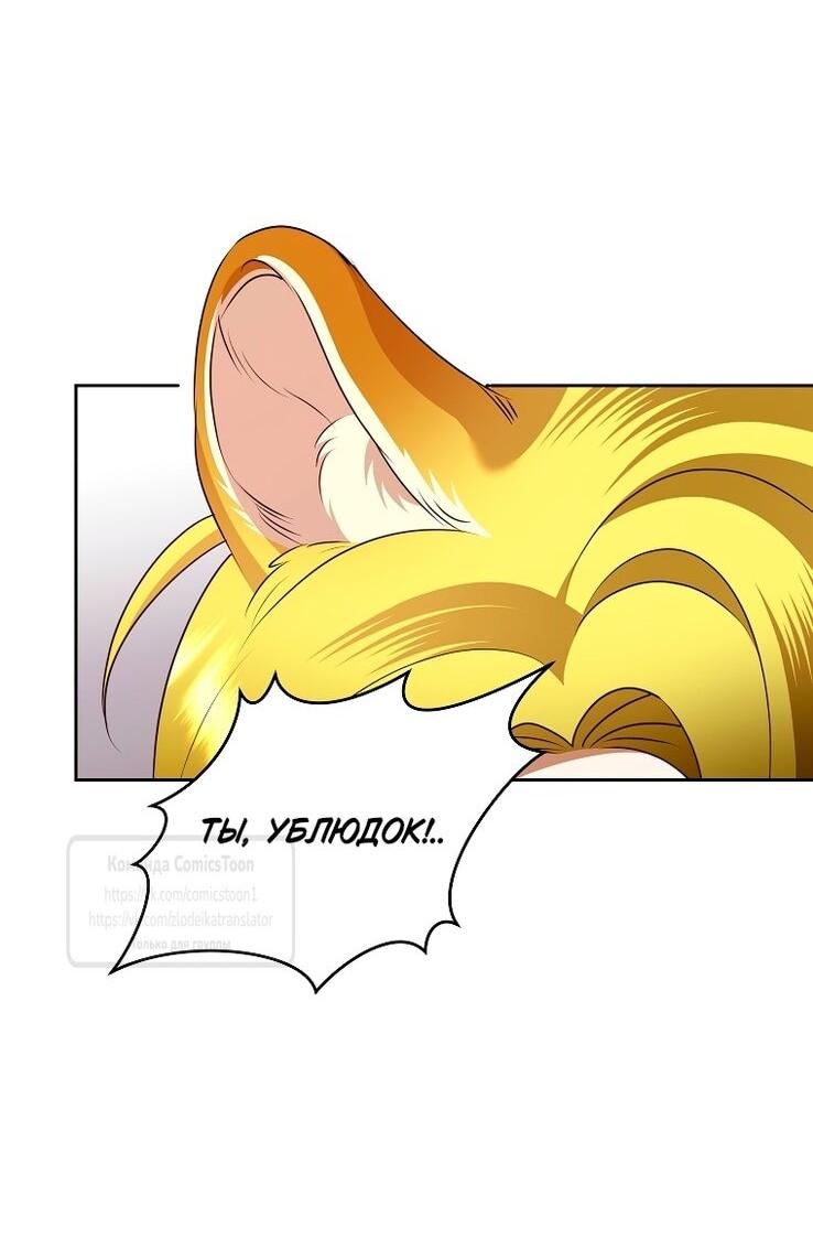 Манга Злодейка сегодня счастлива - Глава 127 Страница 31