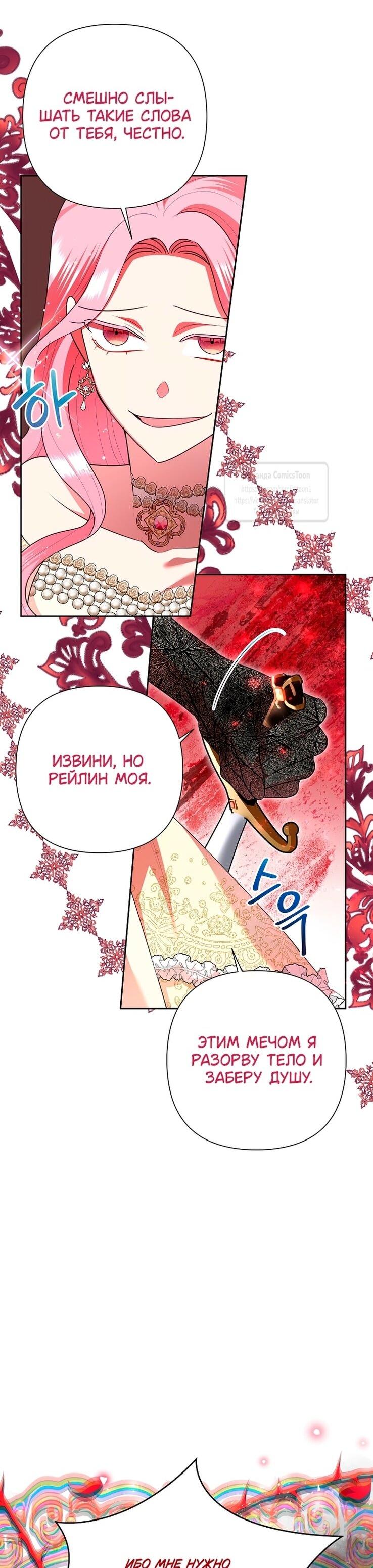 Манга Злодейка сегодня счастлива - Глава 127 Страница 5