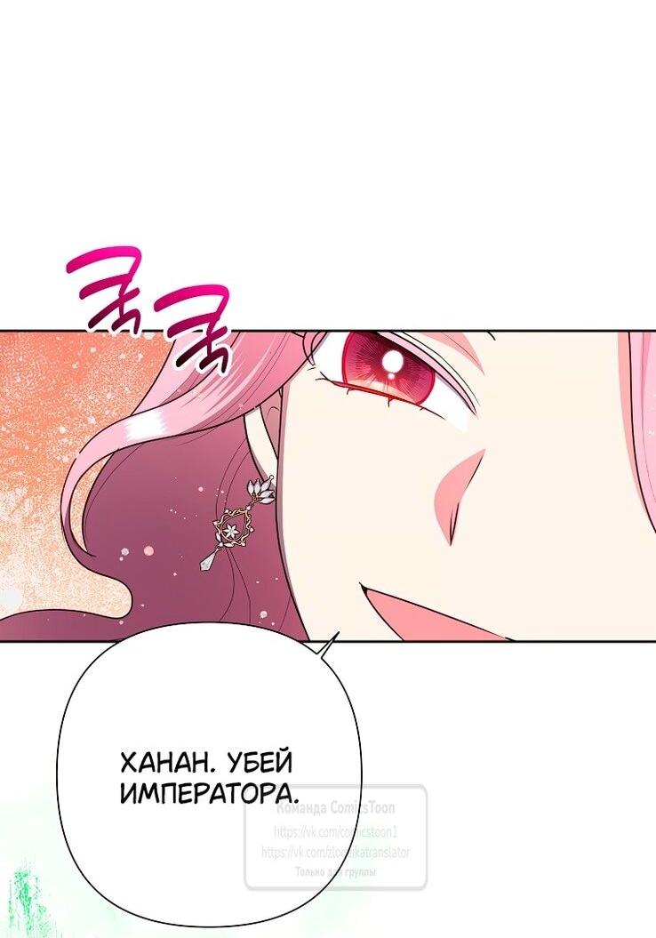 Манга Злодейка сегодня счастлива - Глава 127 Страница 18