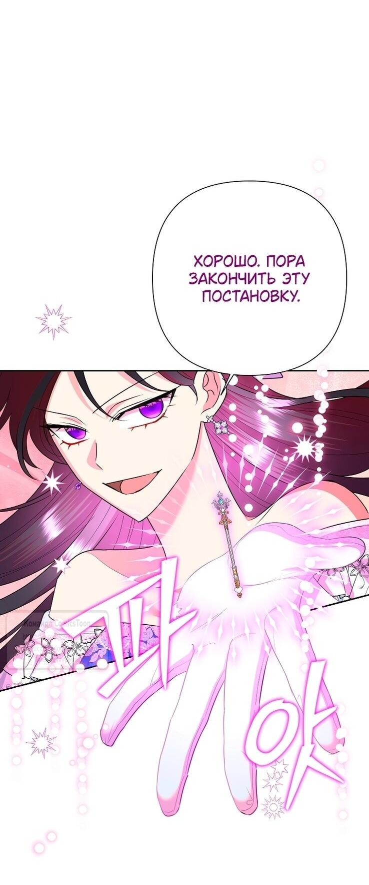Манга Злодейка сегодня счастлива - Глава 127 Страница 55