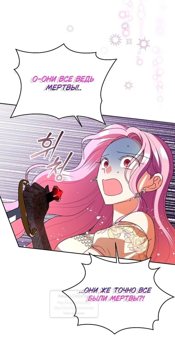 Манга Злодейка сегодня счастлива - Глава 127 Страница 59