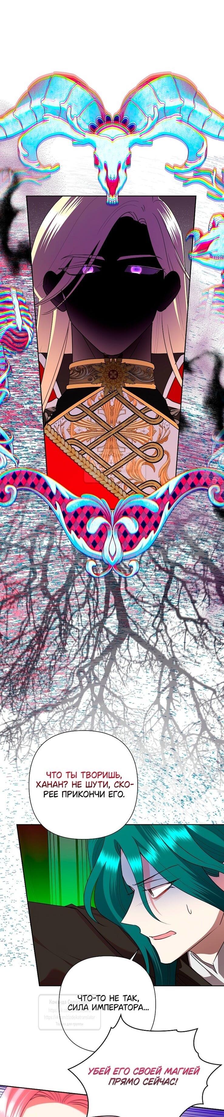 Манга Злодейка сегодня счастлива - Глава 127 Страница 24