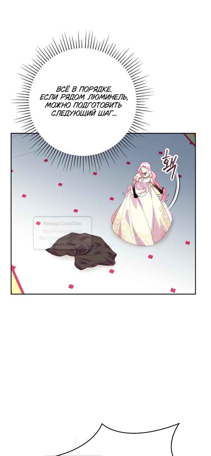 Манга Злодейка сегодня счастлива - Глава 127 Страница 50