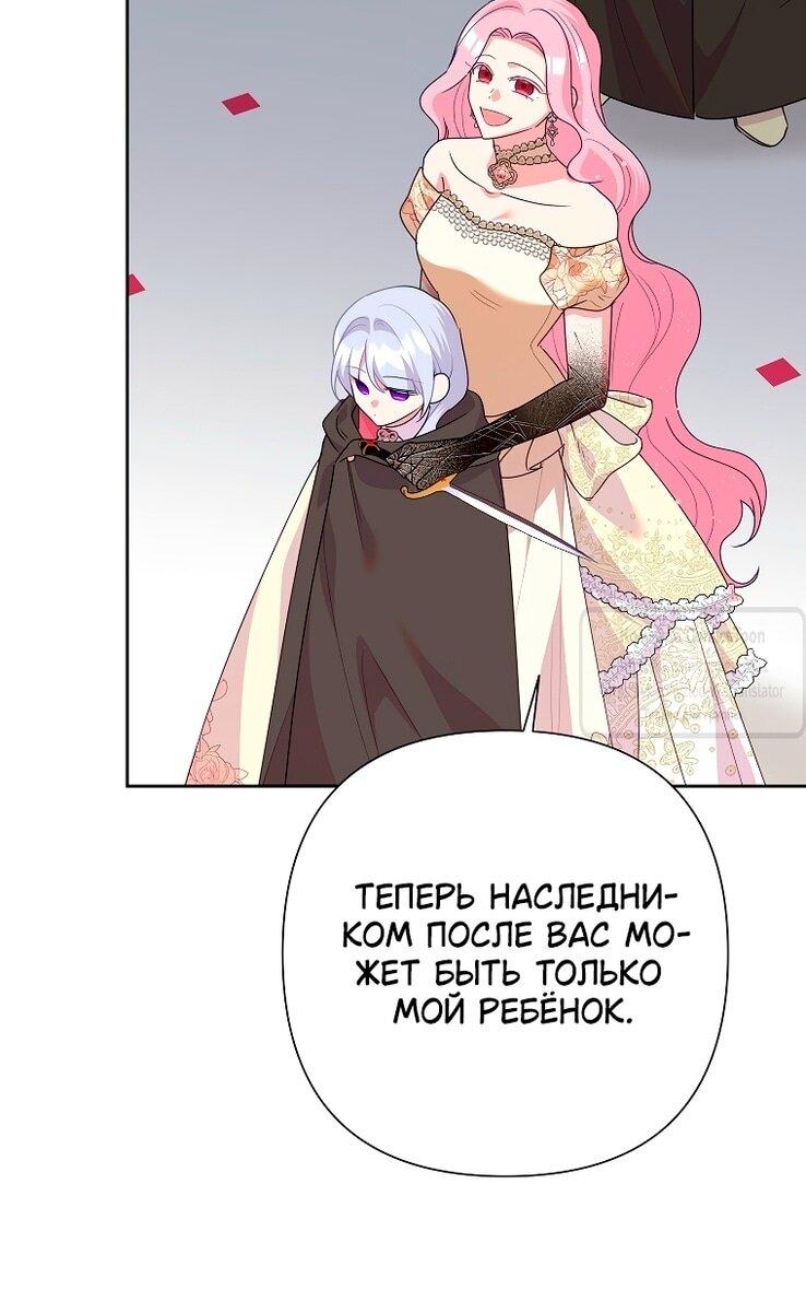 Манга Злодейка сегодня счастлива - Глава 127 Страница 15