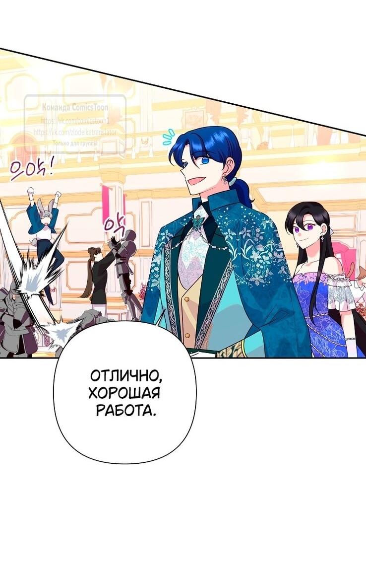 Манга Злодейка сегодня счастлива - Глава 127 Страница 53