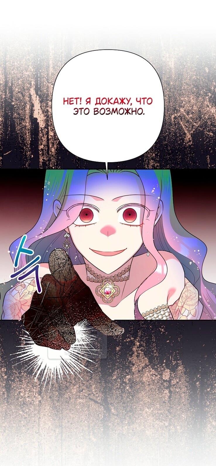 Манга Злодейка сегодня счастлива - Глава 127 Страница 9