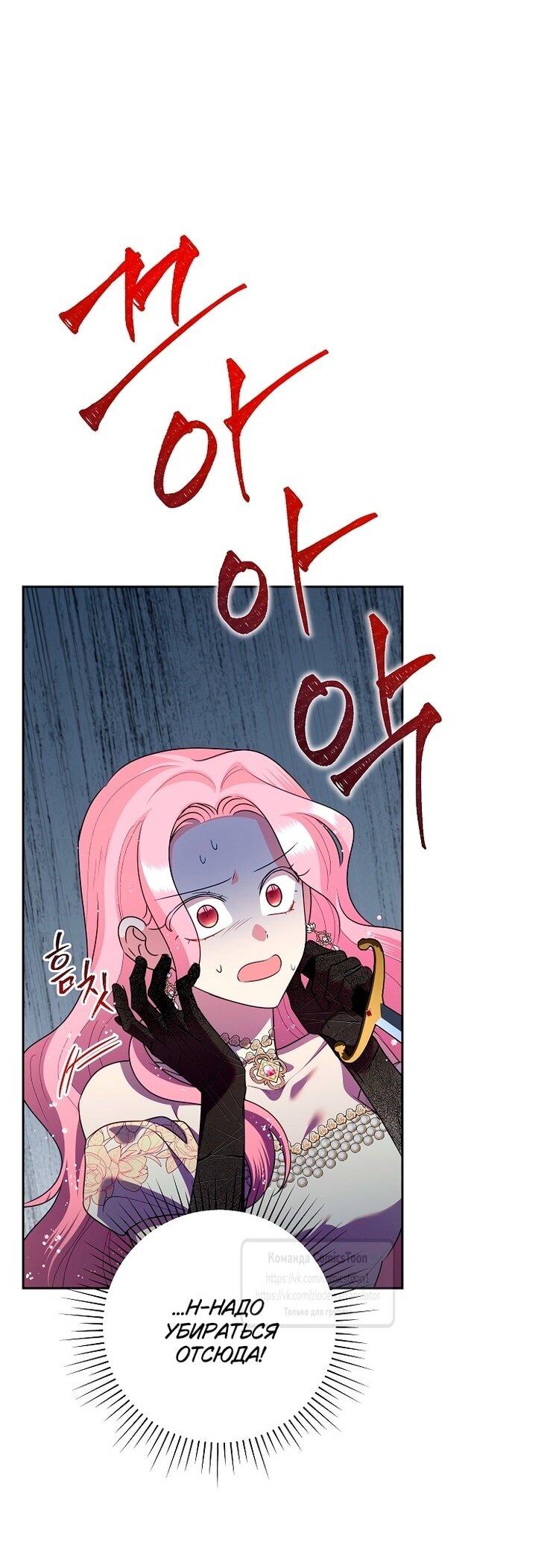 Манга Злодейка сегодня счастлива - Глава 127 Страница 49