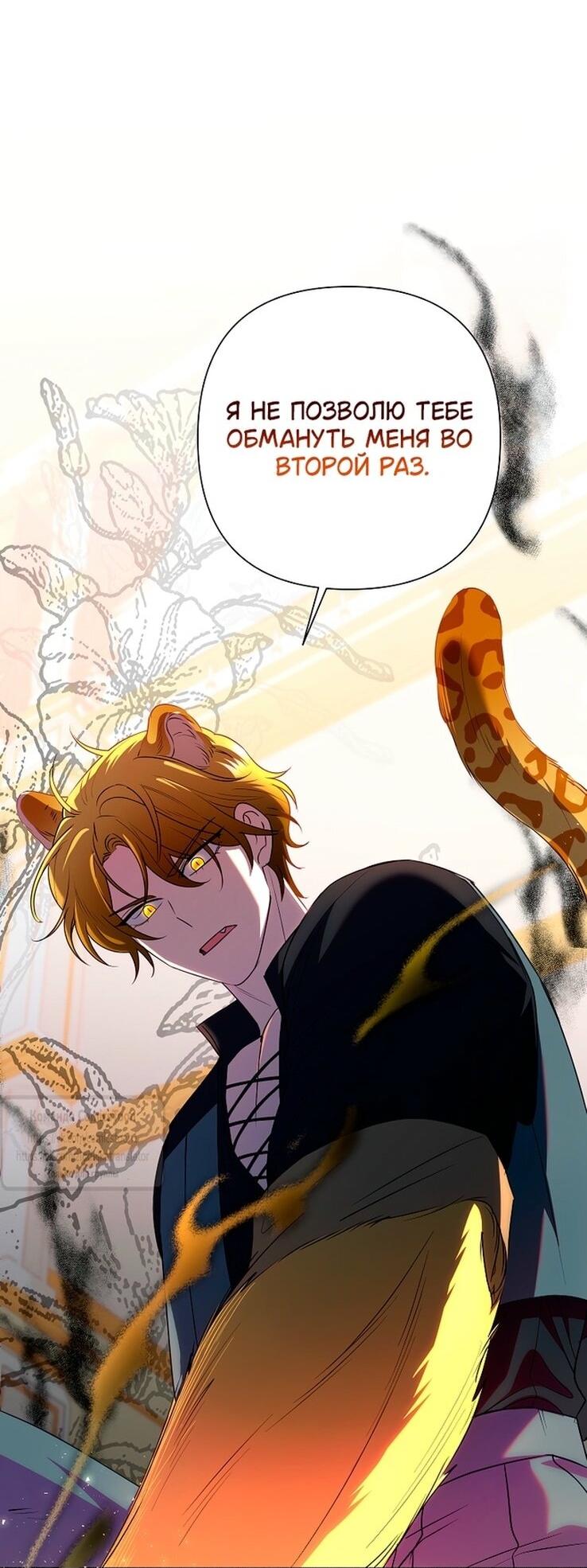 Манга Злодейка сегодня счастлива - Глава 127 Страница 32