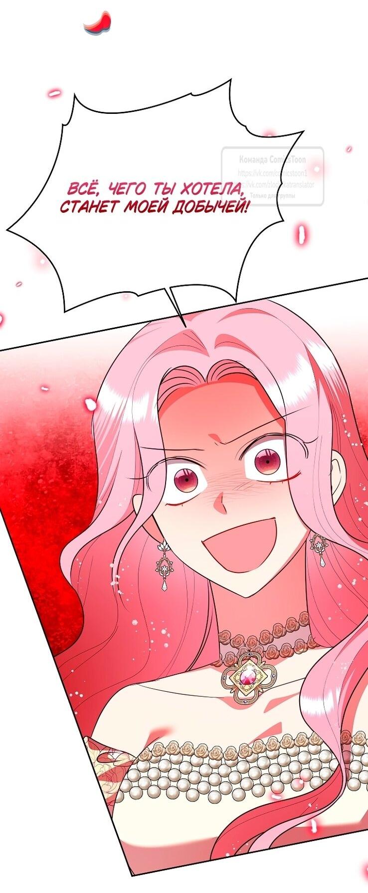 Манга Злодейка сегодня счастлива - Глава 127 Страница 7