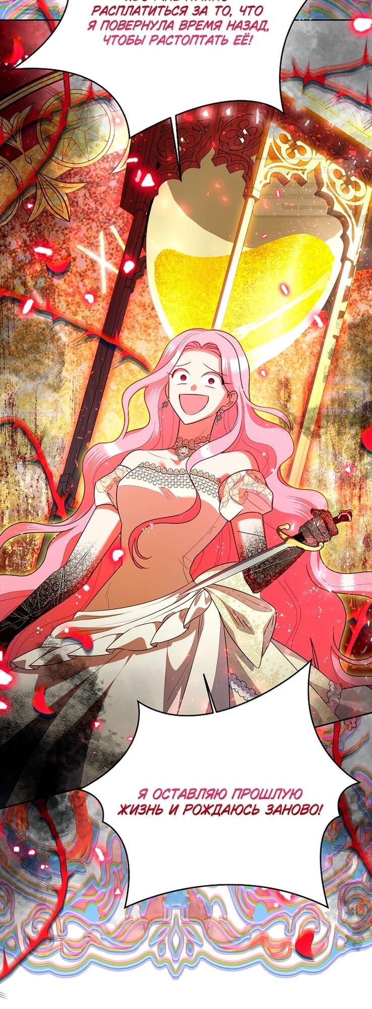 Манга Злодейка сегодня счастлива - Глава 127 Страница 6