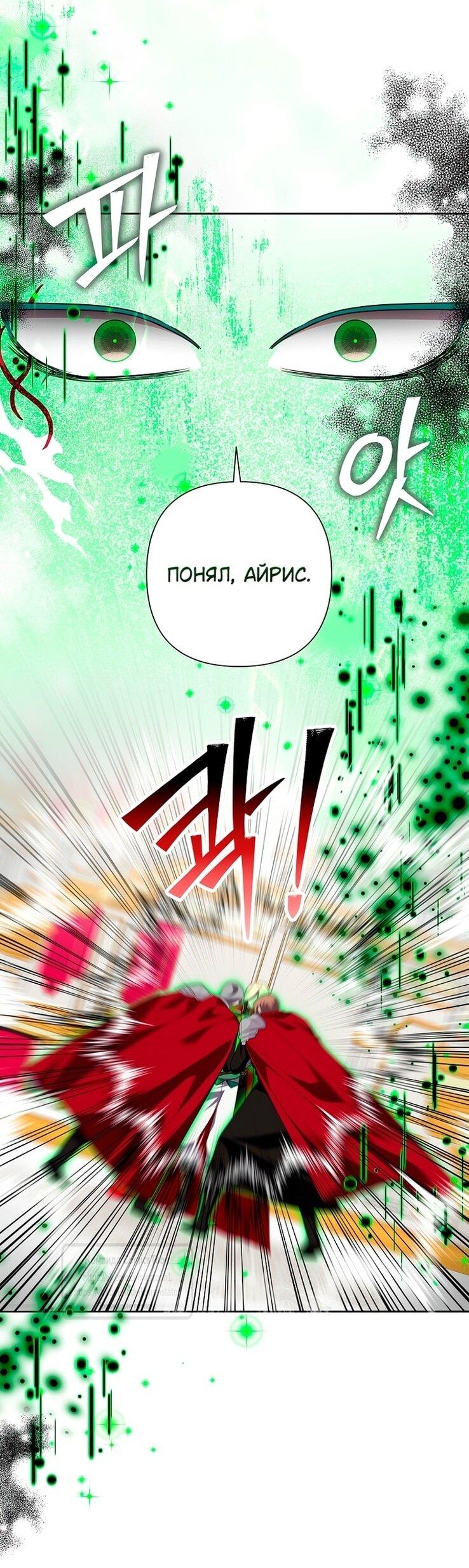 Манга Злодейка сегодня счастлива - Глава 127 Страница 19