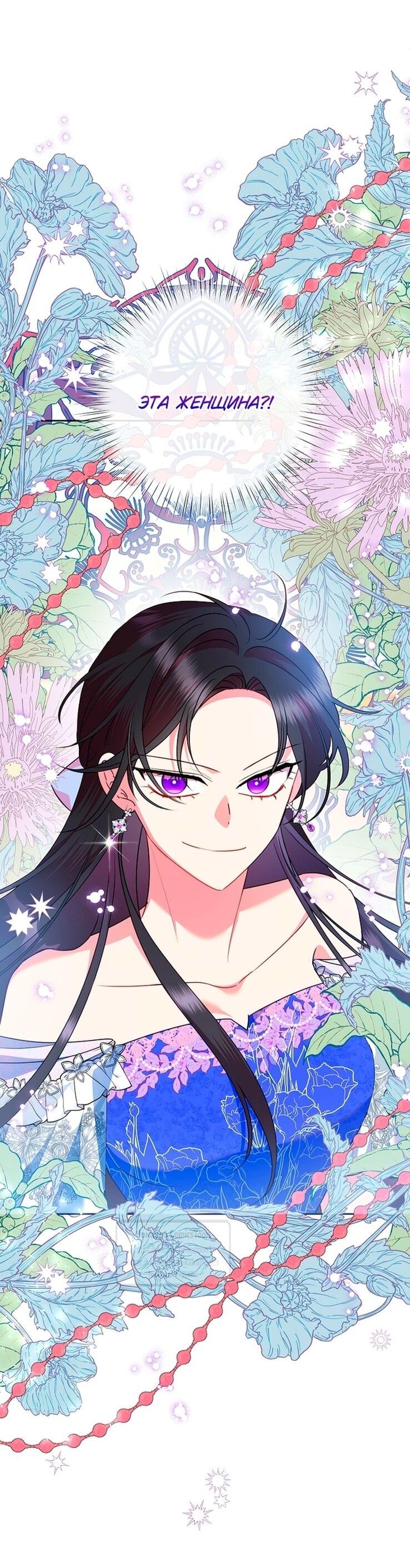 Манга Злодейка сегодня счастлива - Глава 127 Страница 37