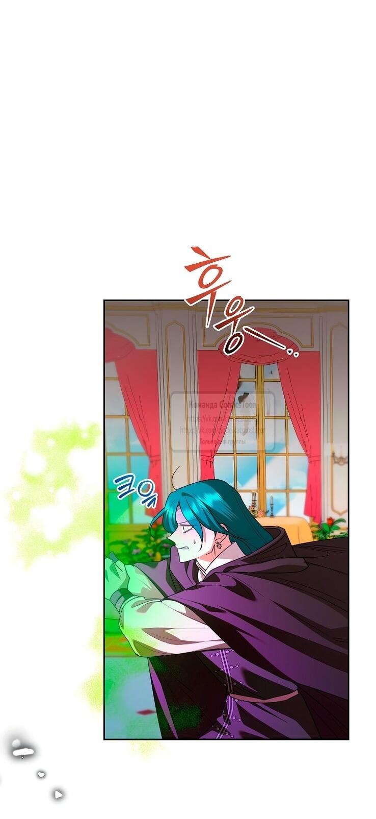 Манга Злодейка сегодня счастлива - Глава 127 Страница 26