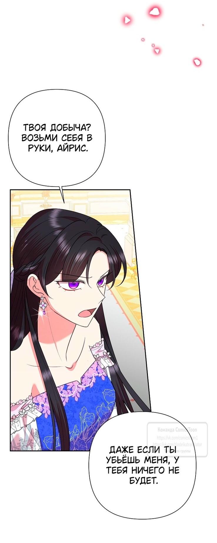 Манга Злодейка сегодня счастлива - Глава 127 Страница 8
