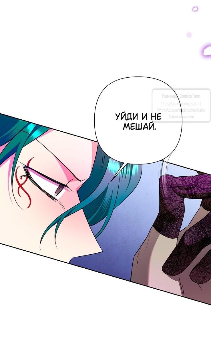 Манга Злодейка сегодня счастлива - Глава 127 Страница 43