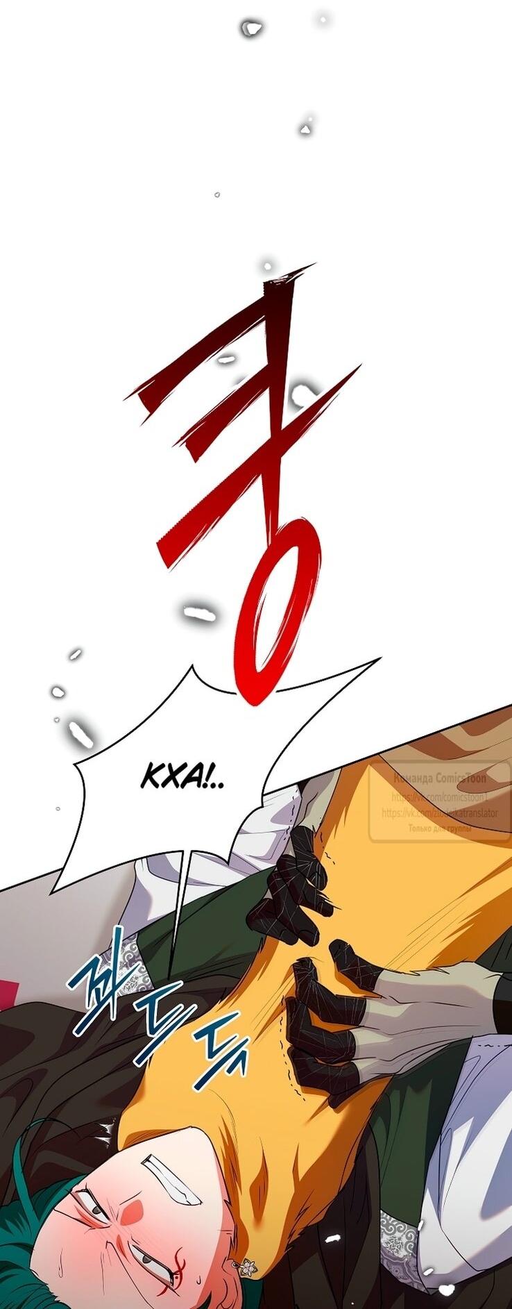 Манга Злодейка сегодня счастлива - Глава 127 Страница 29