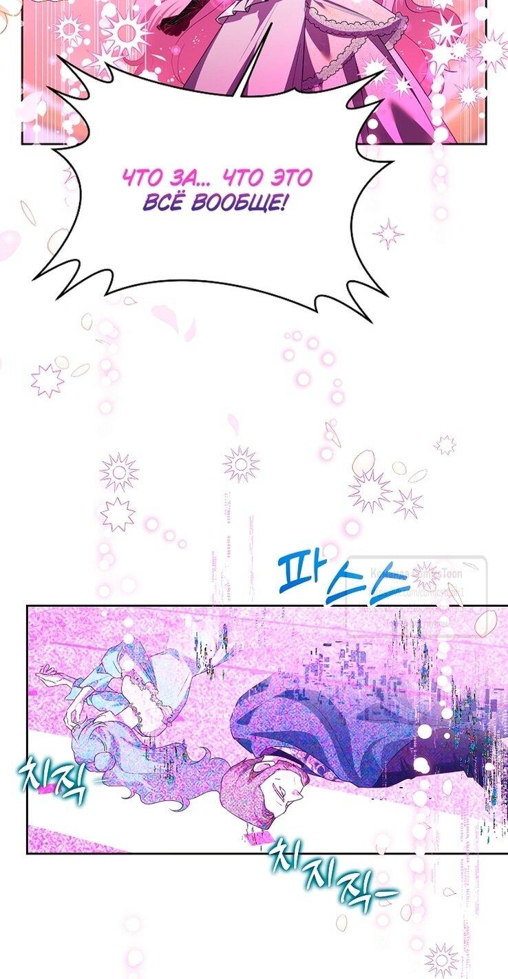 Манга Злодейка сегодня счастлива - Глава 127 Страница 57