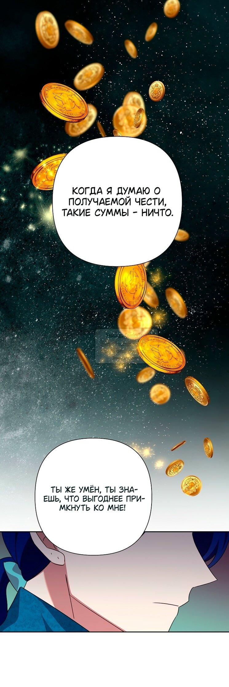Манга Злодейка сегодня счастлива - Глава 126 Страница 61