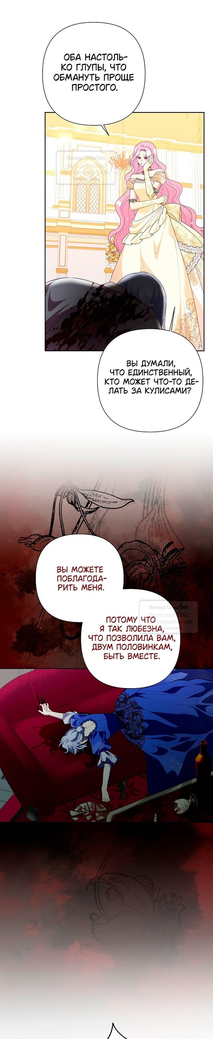 Манга Злодейка сегодня счастлива - Глава 126 Страница 28