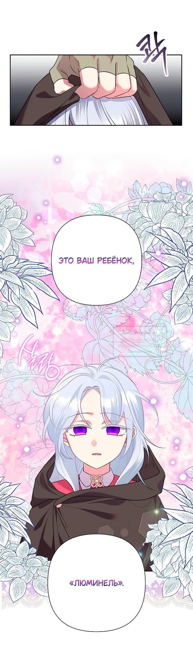 Манга Злодейка сегодня счастлива - Глава 126 Страница 31