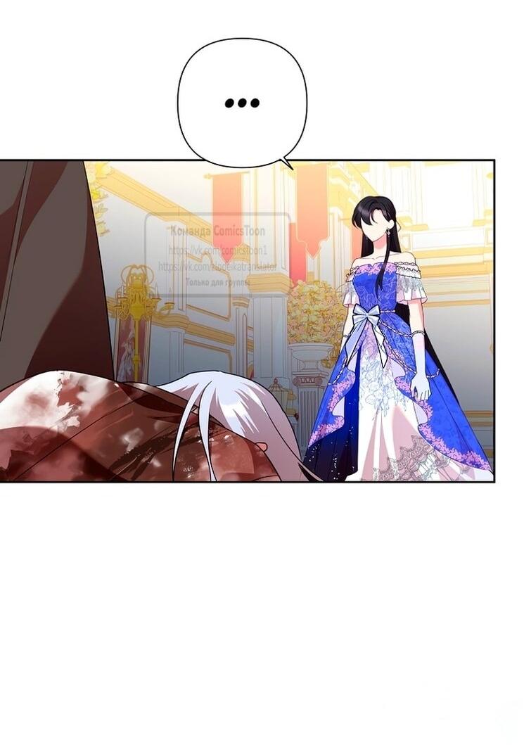Манга Злодейка сегодня счастлива - Глава 126 Страница 43